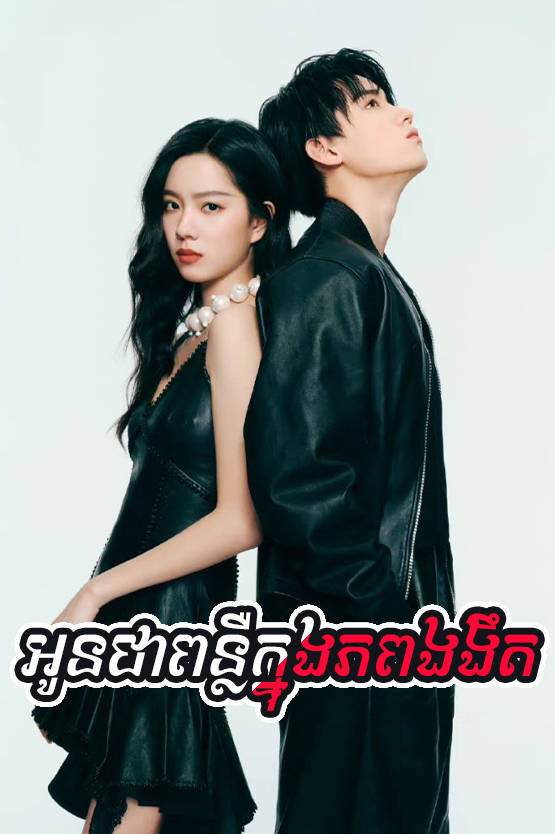 Oun Chea Punleur Knong Piphop Ngorngeot