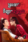 Prah Neang Vinhean Kanhchrong 50